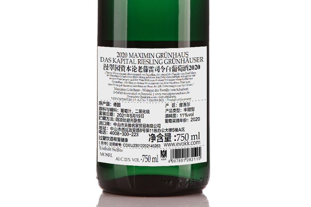 漫翠园资本论老藤雷司令白葡萄酒2020|Maximin Grunhaus DAS KAPITAL Riesling 2020_白葡萄酒_意活网