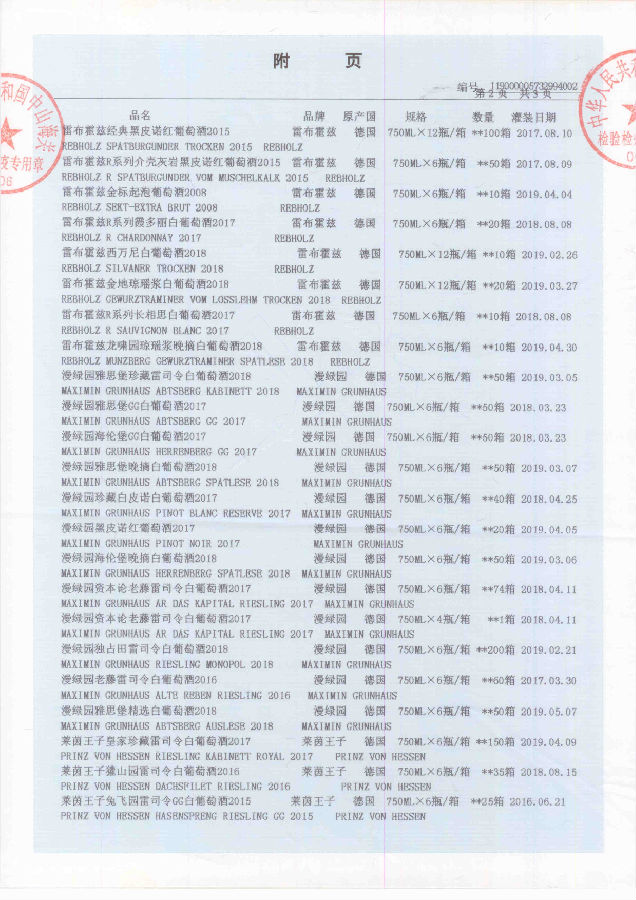检疫证明5732994-2(5家).jpg