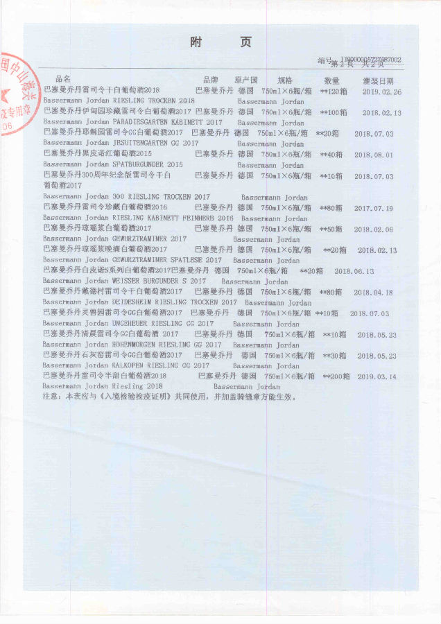 检疫证明5727587-2(1家) 巴塞曼.jpg