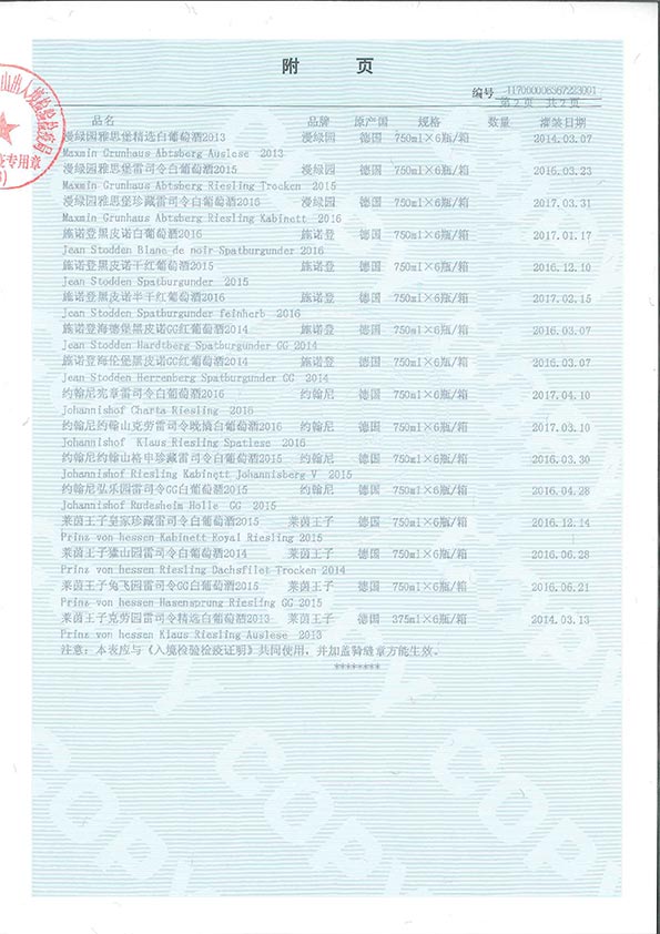 德国第三批检验检疫20170930-5漫、施、约、莱.jpg