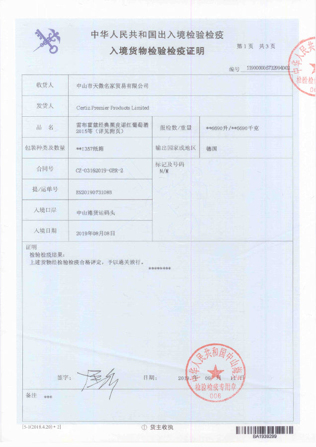 检疫证明5732994-1(5家).jpg