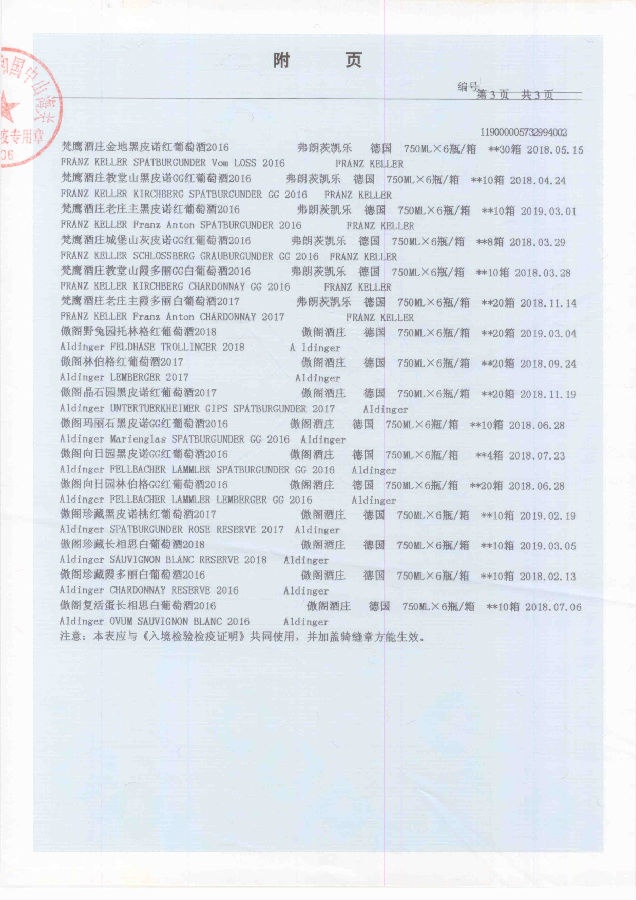 检疫证明5732994-3(5家).jpg