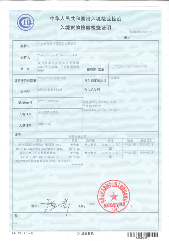 MAJELLA 检验检疫证.jpg
