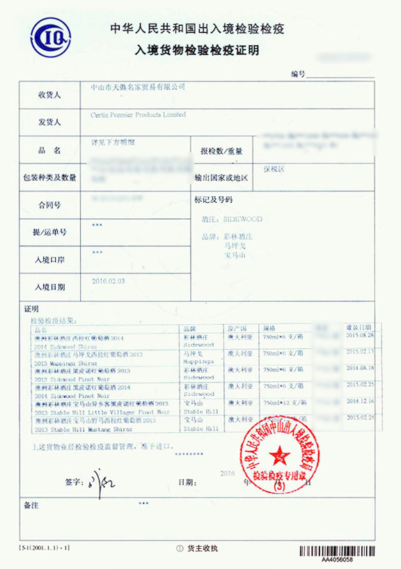 澳洲红酒检验检疫证.jpg